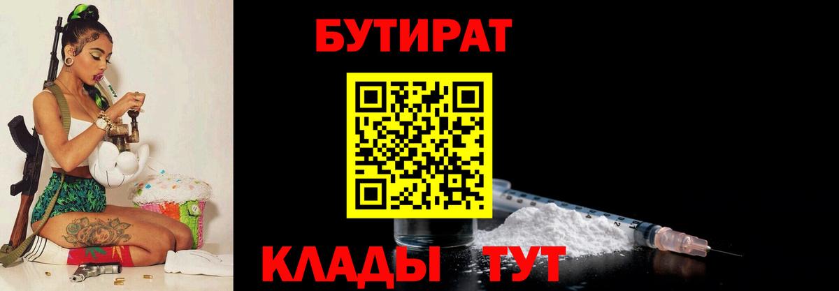 Бутират оксана  Вход с VPN  Михайловск 