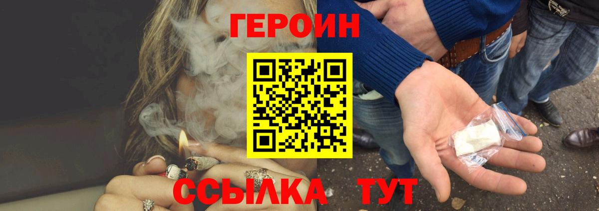 Михайловск  ГЕРОИН  Вход с VPN  ГЕРОИН афганец 