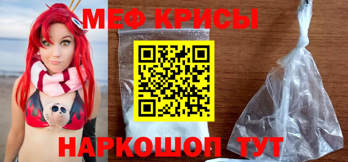 Мефедрон кристаллы Михайловск