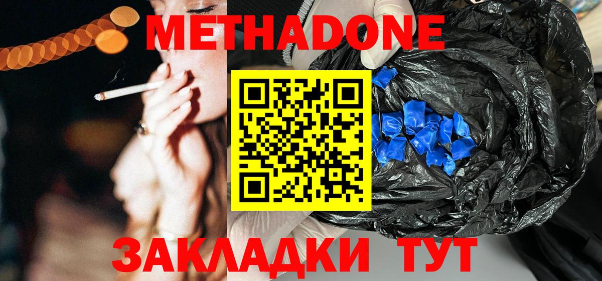 Михайловск  МЕТАДОН methadone  Вход с VPN 